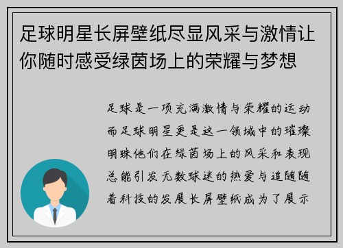 足球明星长屏壁纸尽显风采与激情让你随时感受绿茵场上的荣耀与梦想
